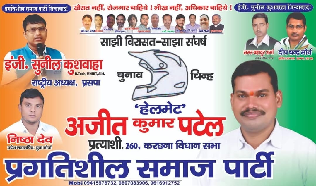 श्री अजीत कुमार पटेल